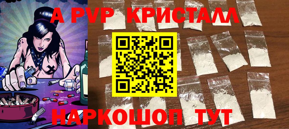 Alpha PVP Crystall  Alpha PVP мука  Петропавловск-Камчатский  A-PVP СК КРИС 