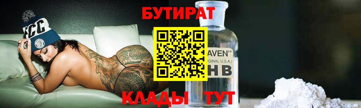 Бутират буратино Петропавловск-Камчатский