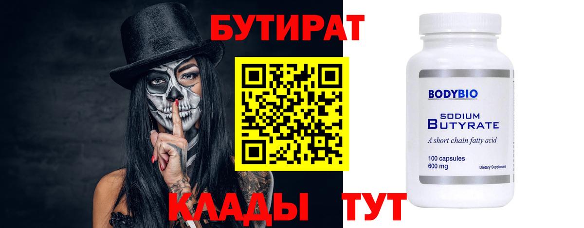 БУТИРАТ оксибутират  Петропавловск-Камчатский 