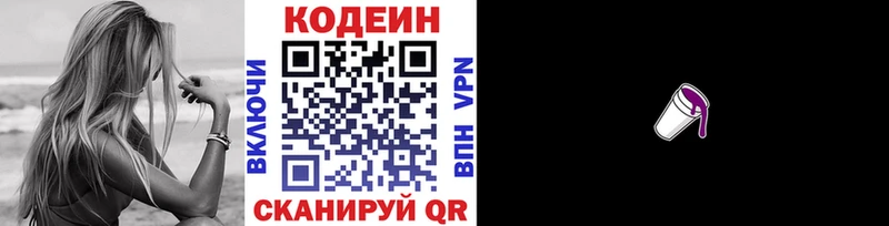 Кодеин напиток Lean (лин)  цены наркотик  Петропавловск-Камчатский 