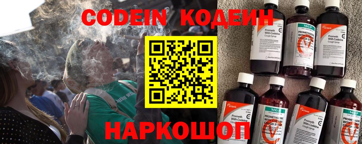 Кодеин напиток Lean (лин) Петропавловск-Камчатский