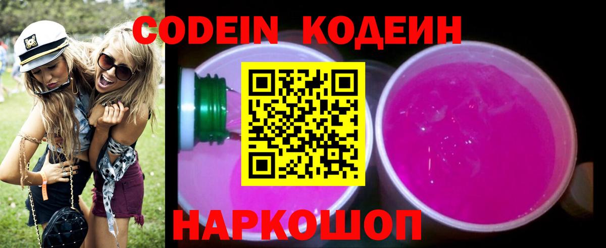 Кодеин напиток Lean (лин) Петропавловск-Камчатский