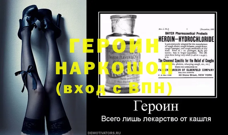 наркота  Петропавловск-Камчатский  ГЕРОИН Heroin 