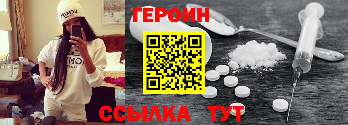 Петропавловск-Камчатский  ГЕРОИН белый  Вход с VPN 