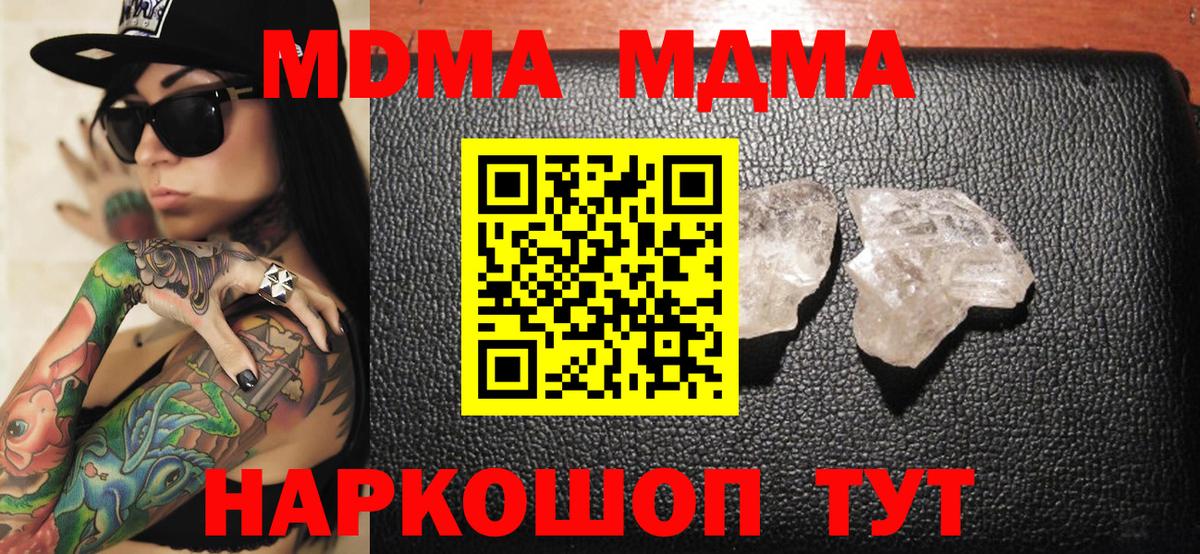 Петропавловск-Камчатский  MDMA Molly  MDMA  МДМА кристаллы  Вход с VPN 