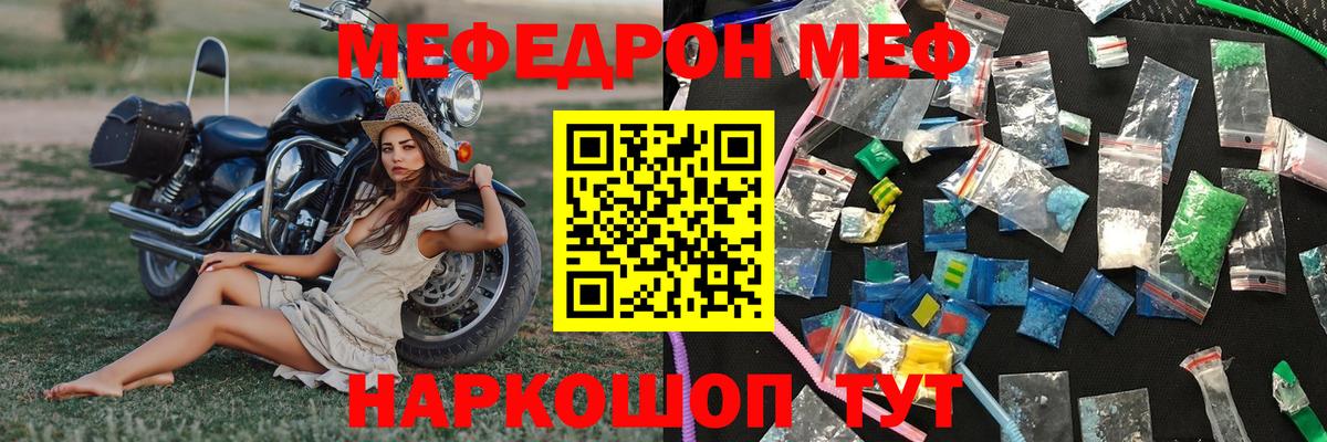 Меф мука Петропавловск-Камчатский