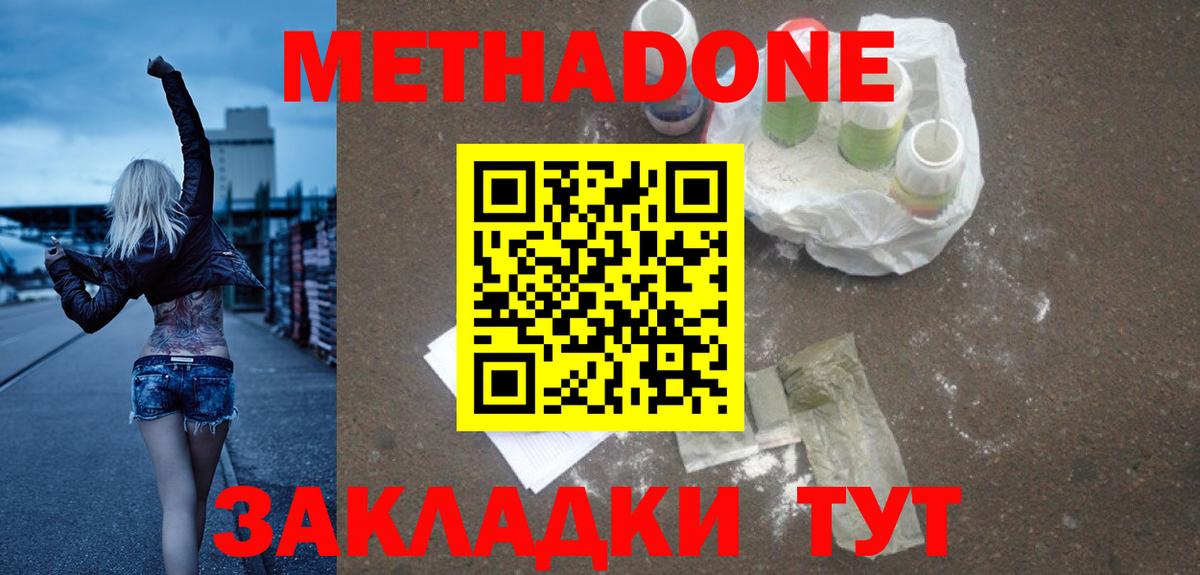 МЕТАДОН methadone  Метадон белоснежный  Петропавловск-Камчатский 