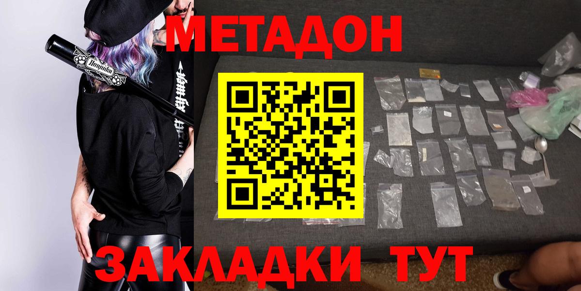 Петропавловск-Камчатский  Метадон VHQ  Вход с VPN 