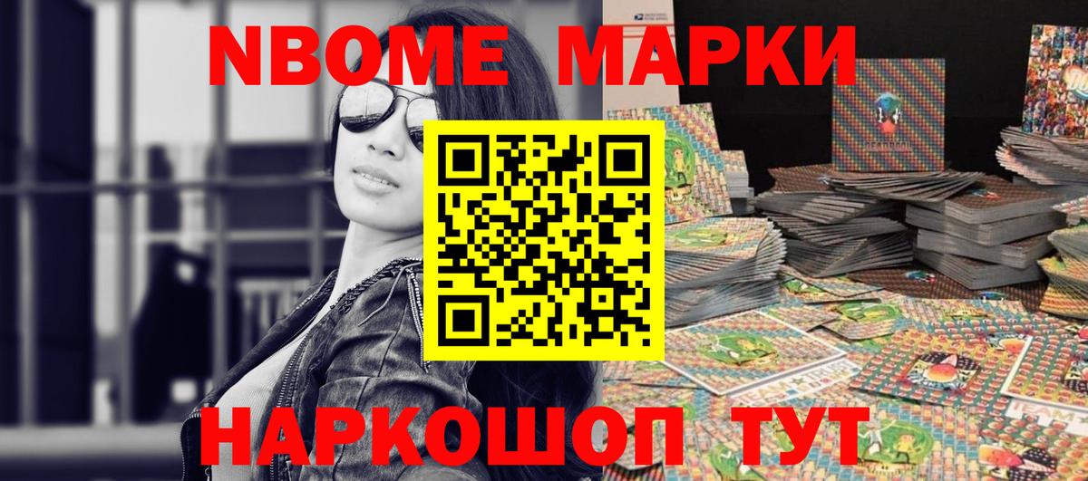 Марки 25I-NBOMe 1,5мг Петропавловск-Камчатский